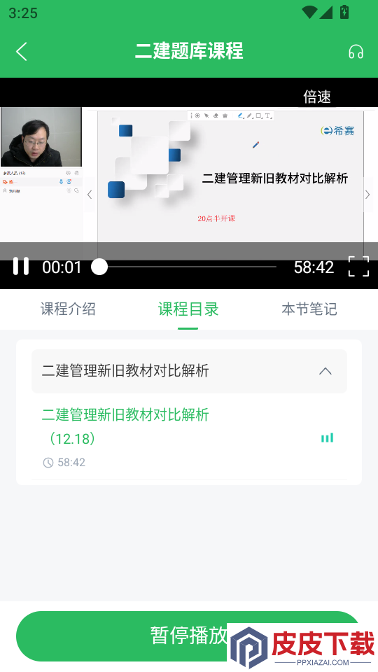 二建题库软件下载免费版