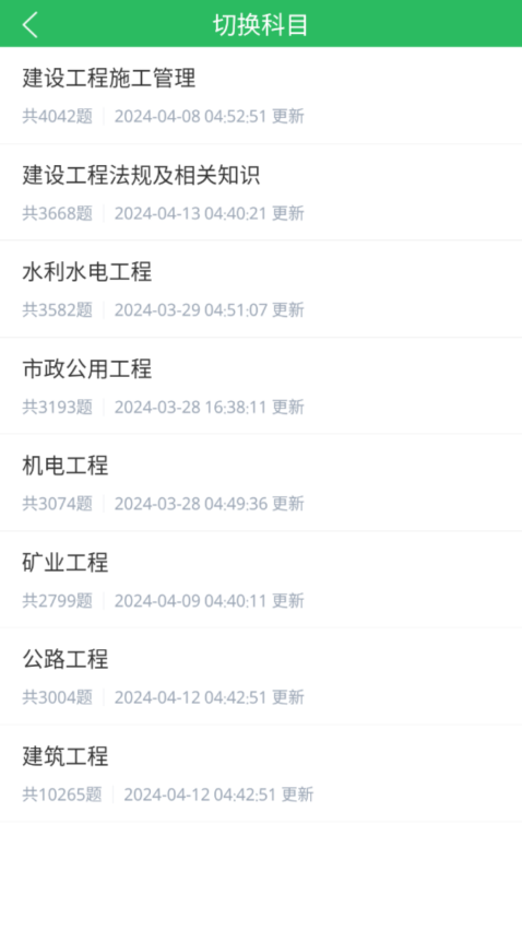 二建题库软件下载免费版