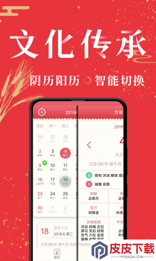 节气万年历app下载