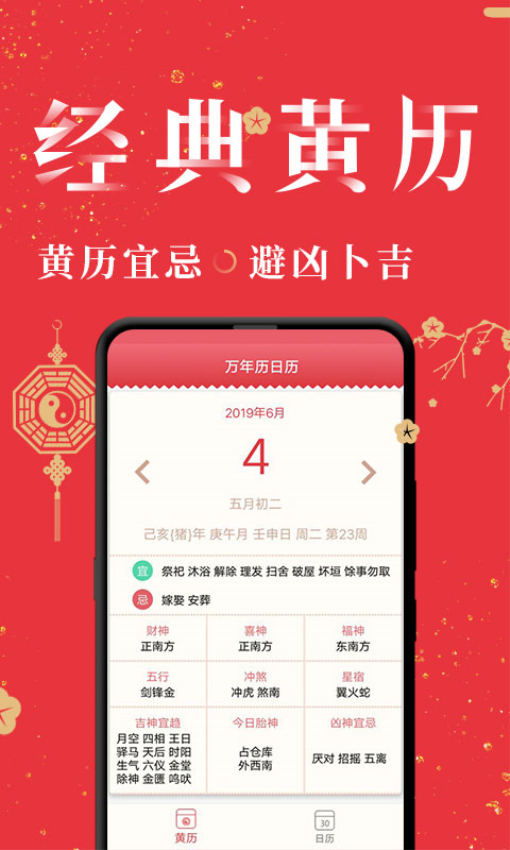 节气万年历app下载