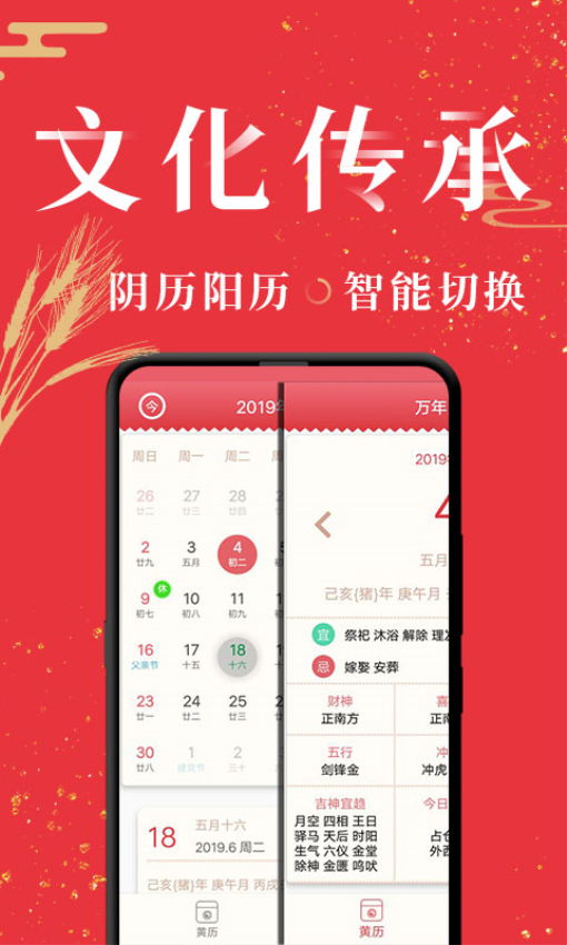 节气万年历app下载