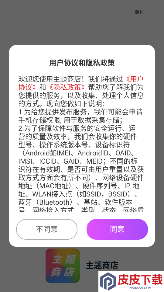 主题商店app下载免费版