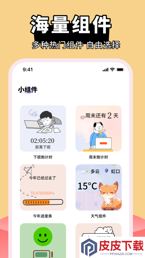 主题商店app下载免费版