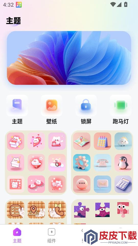 主题商店app下载免费版