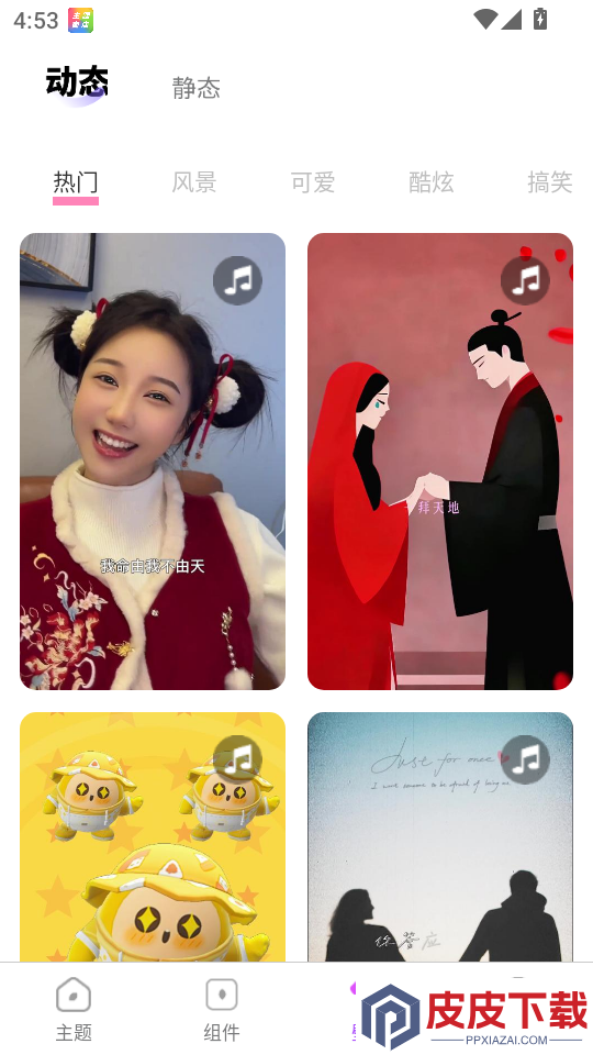主题商店app下载免费版