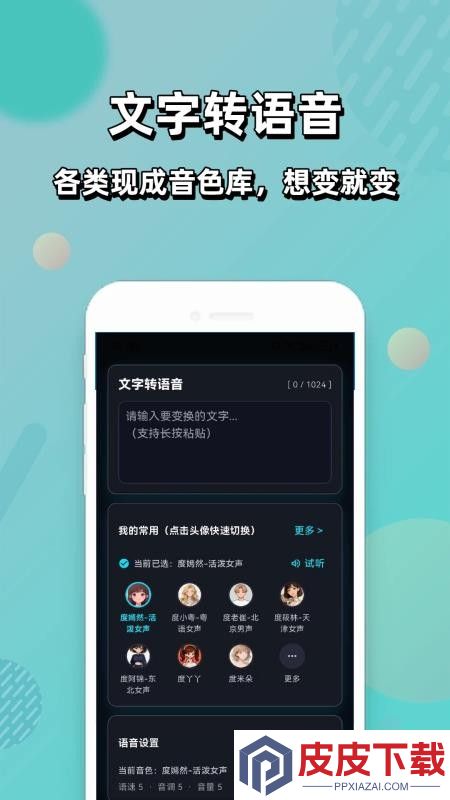 大圣变声器app手机版下载