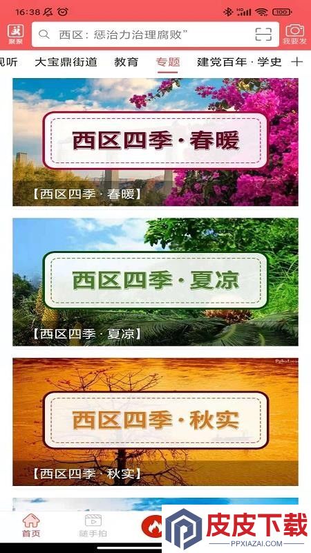 看西区app下载