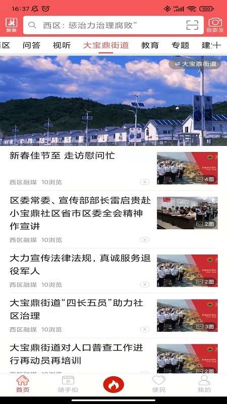 看西区app下载