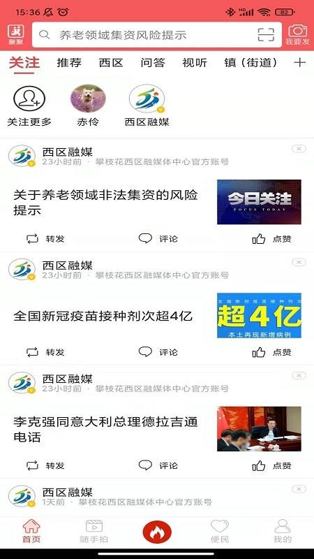 看西区app下载
