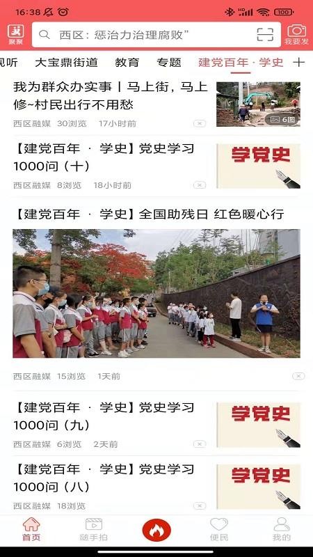 看西区app下载