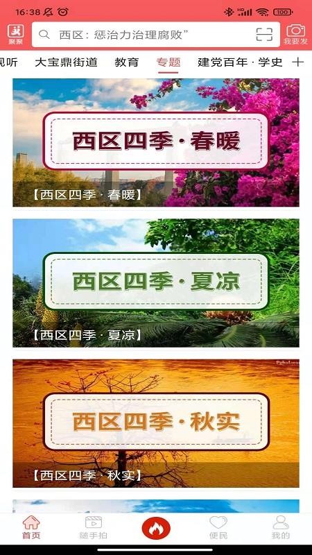 看西区app下载