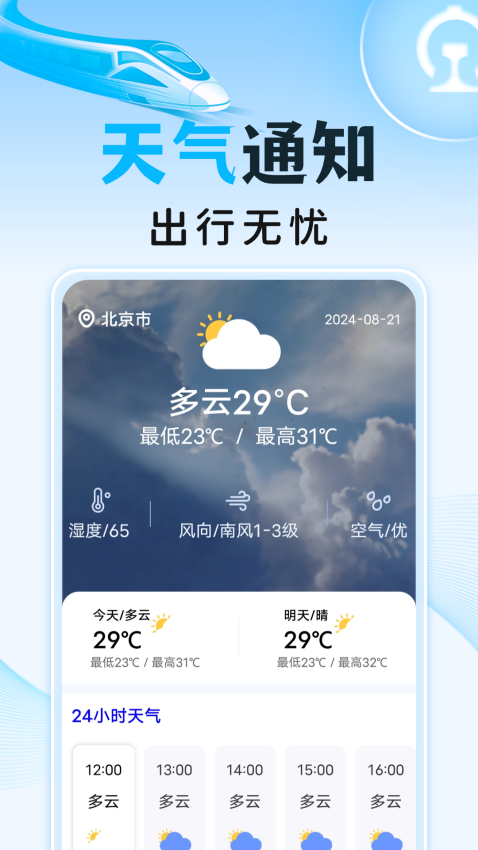 高铁火车订票助手app下载