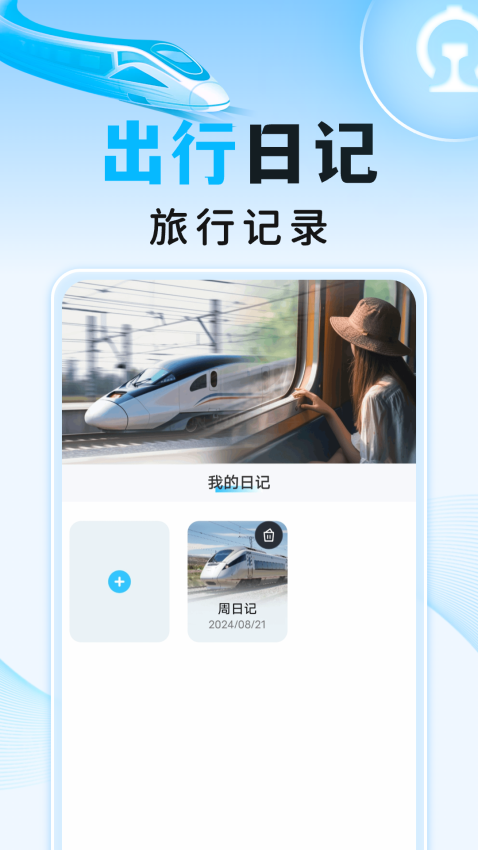 高铁火车订票助手app下载