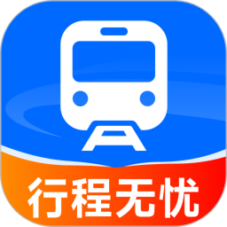 高铁火车订票助手官网版