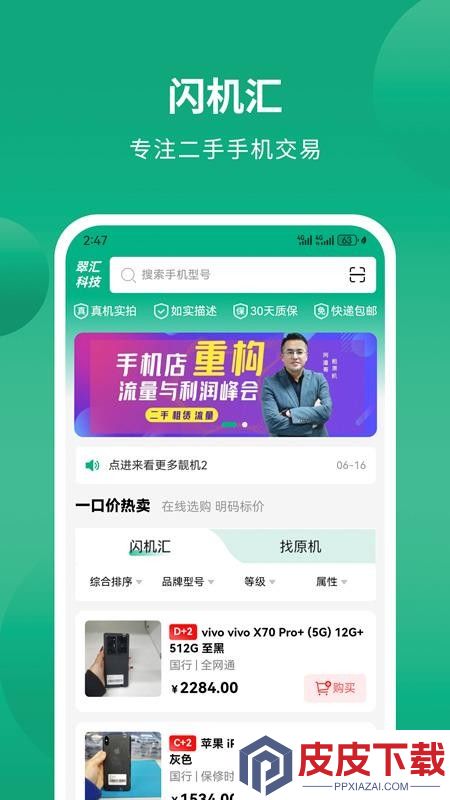 闪机汇app最新版下载