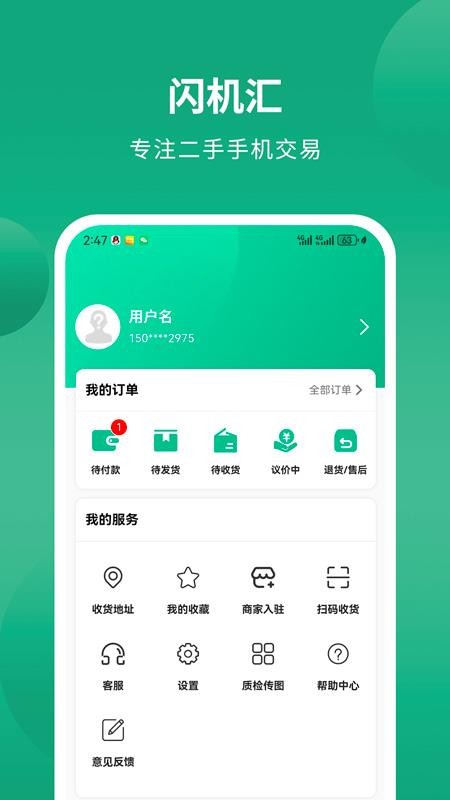闪机汇app最新版下载