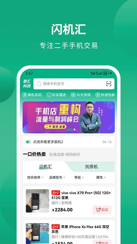 闪机汇app最新版下载
