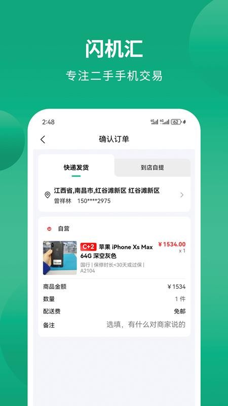 闪机汇app最新版下载