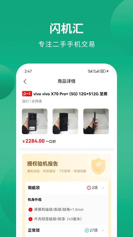 闪机汇app最新版下载