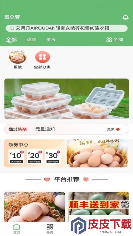 蛋总管app下载