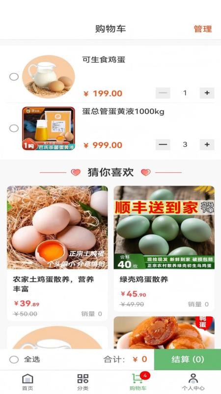 蛋总管app下载