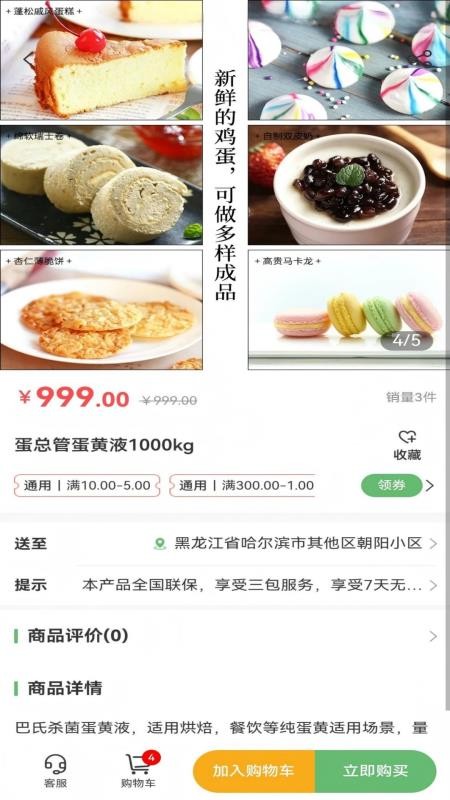 蛋总管app下载