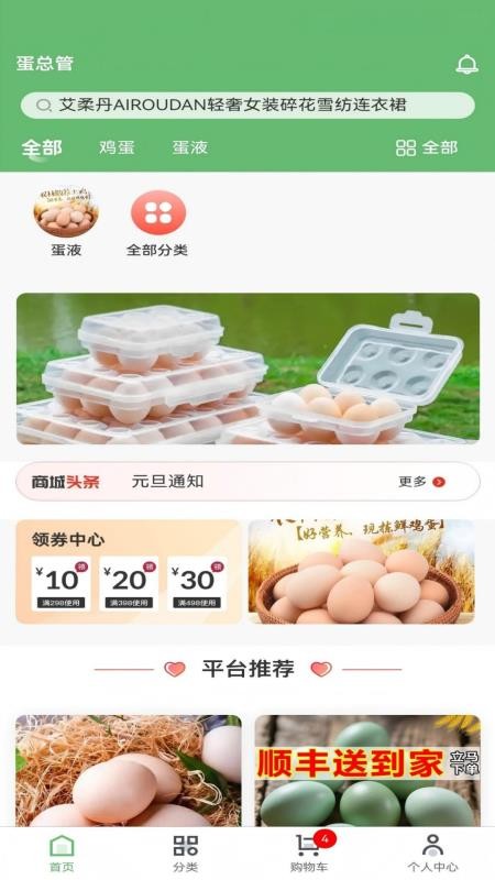蛋总管app下载