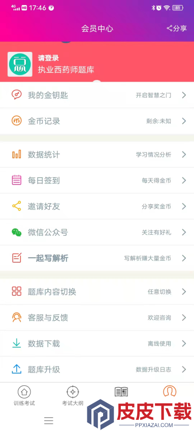 执业西药师总题库APP官方版下载