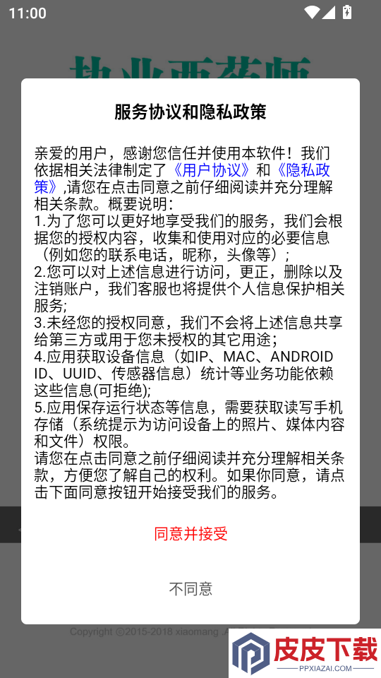 执业西药师总题库APP官方版下载