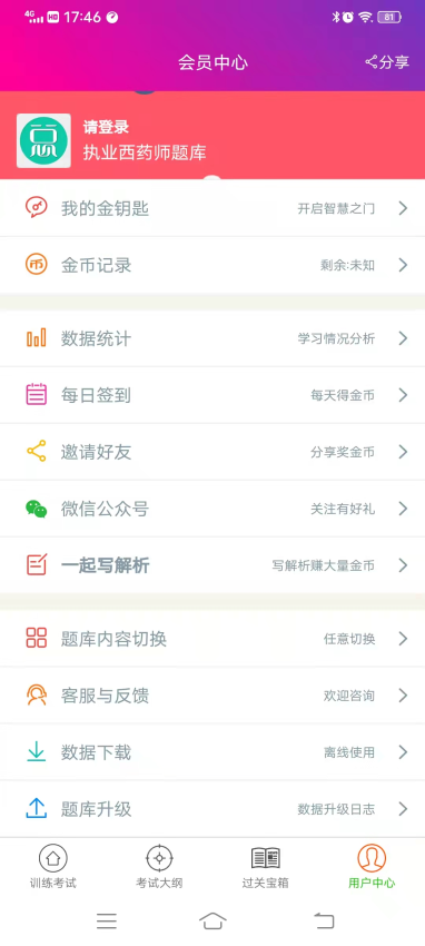 执业西药师总题库APP官方版下载