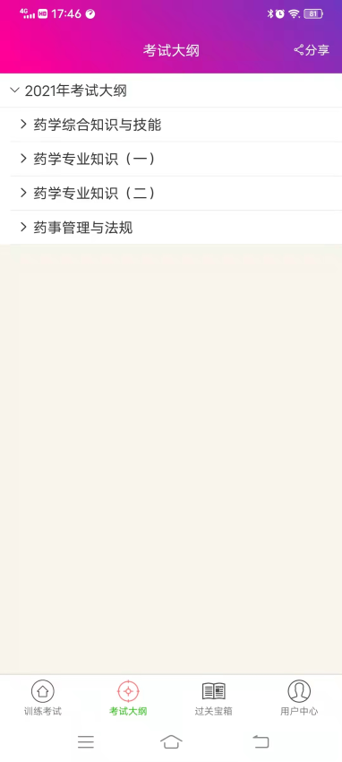 执业西药师总题库APP官方版下载