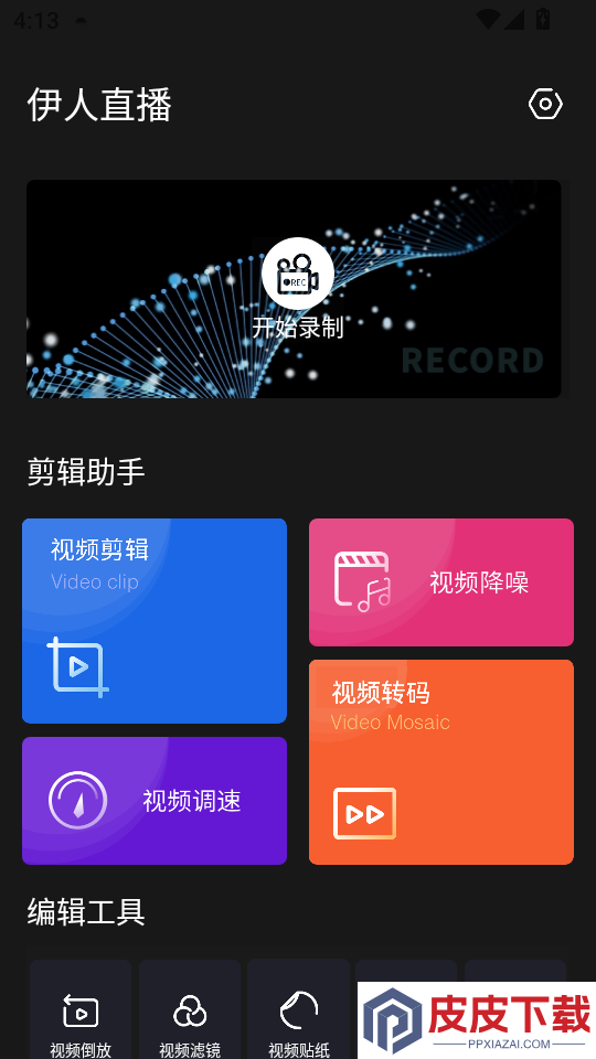 伊人直播APP安卓版下载