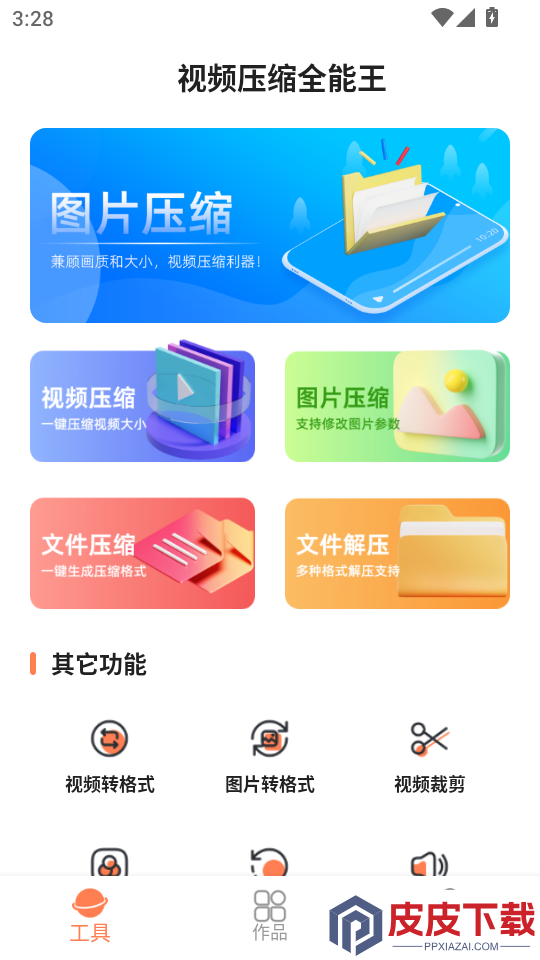 视频压缩全能王免费版APP下载