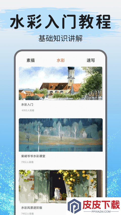 爱绘画软件下载