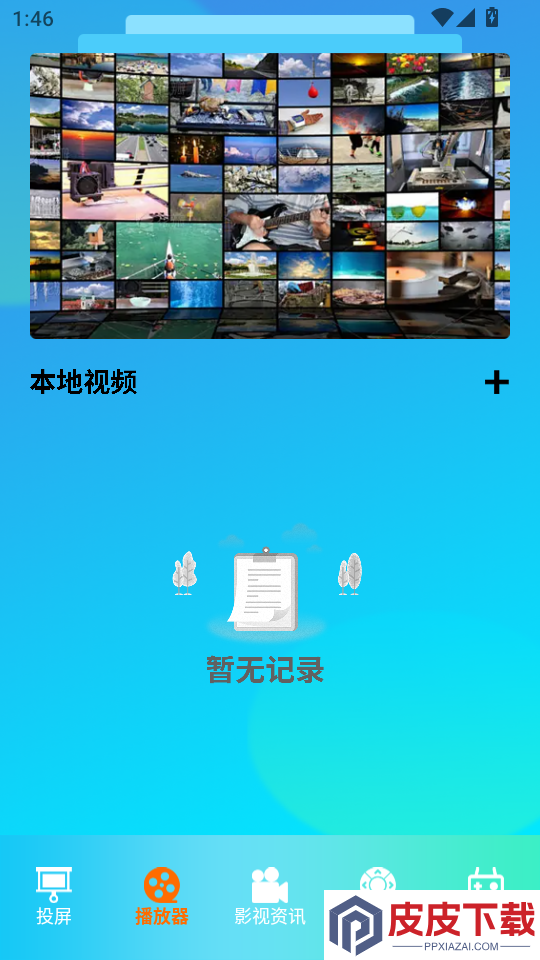 蓝莓视频免费版APP下载