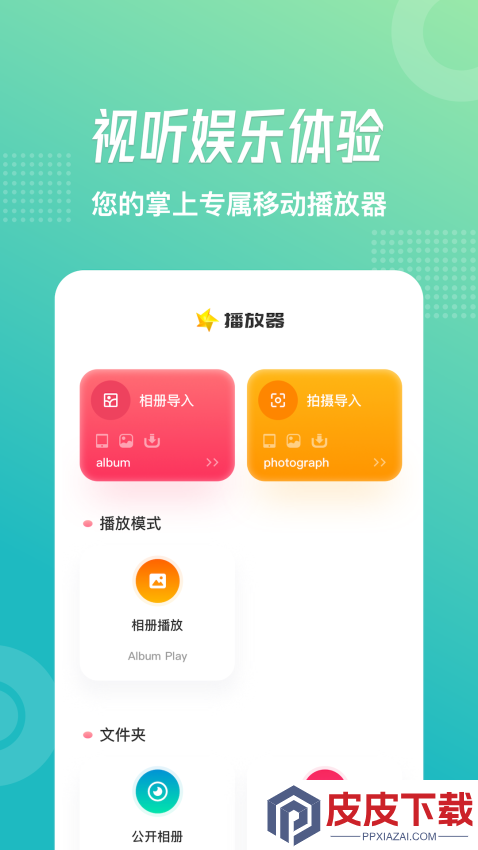 流星视频播放器app手机版下载
