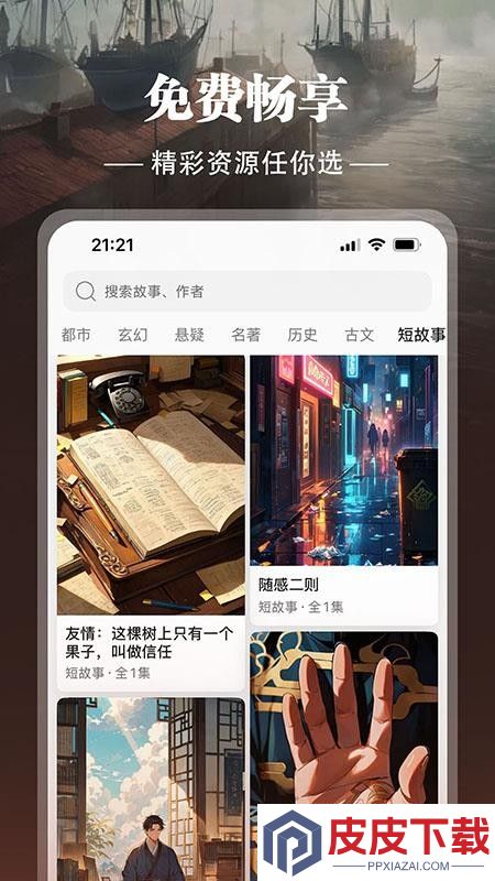 地瓜故事app最新版下载