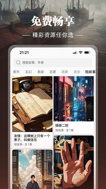 地瓜故事app最新版下载