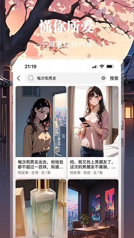 地瓜故事app最新版下载