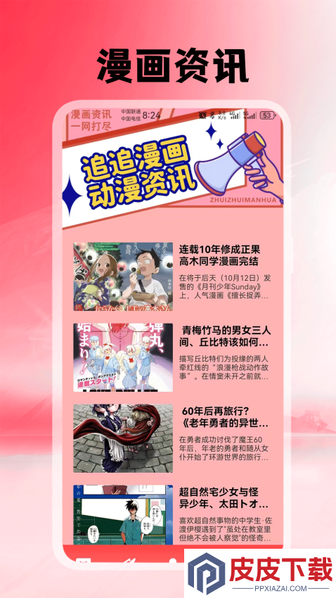 追追漫画app官方版下载