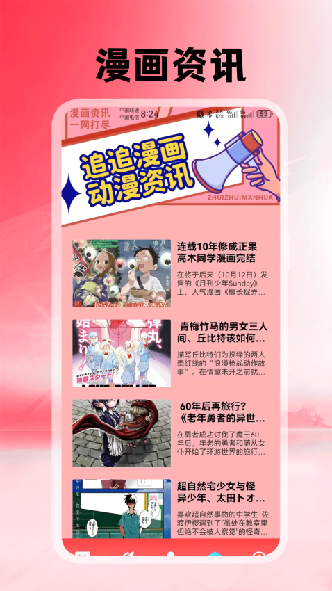 追追漫画app官方版下载