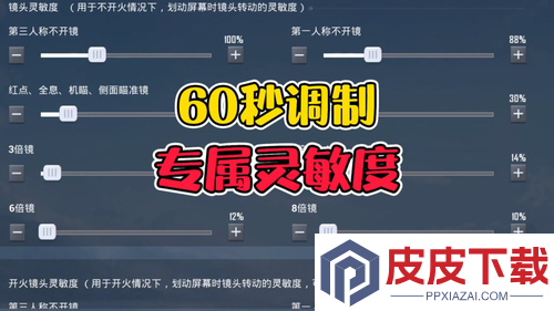 和平精英最新灵敏度参数