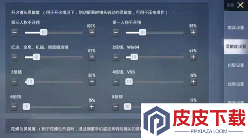 和平精英最新灵敏度参数
