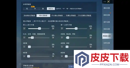 和平精英最新灵敏度参数