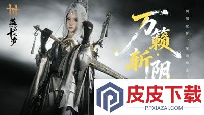 燕云十六声兑换码官方汇总