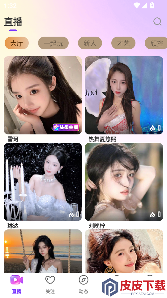 鹿可直播APP最新版下载