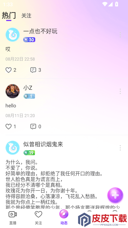 鹿可直播APP最新版下载