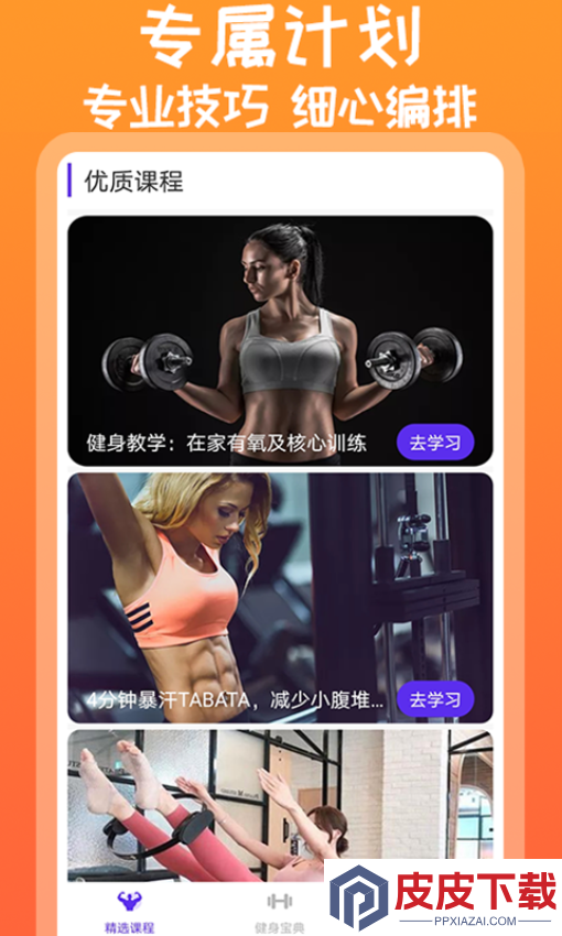 火辣健身APP官方版下载