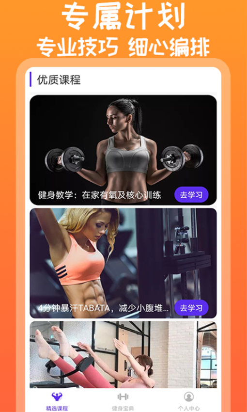 火辣健身APP官方版下载