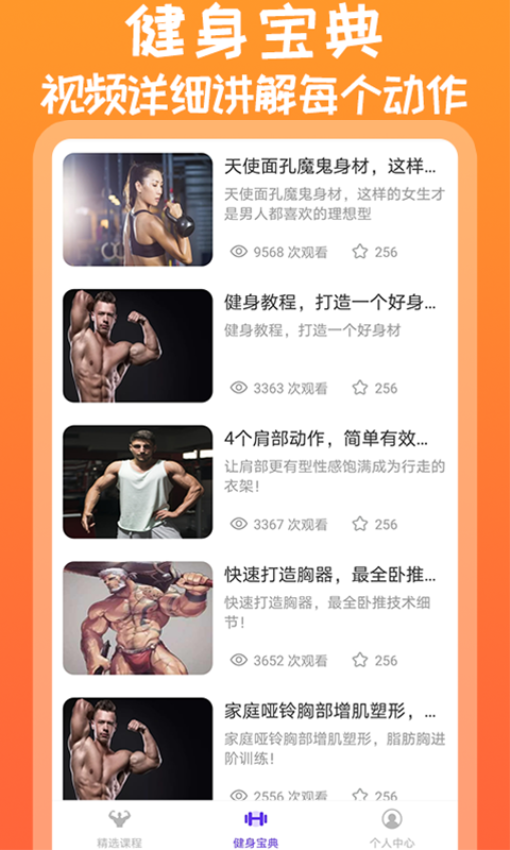 火辣健身APP官方版下载